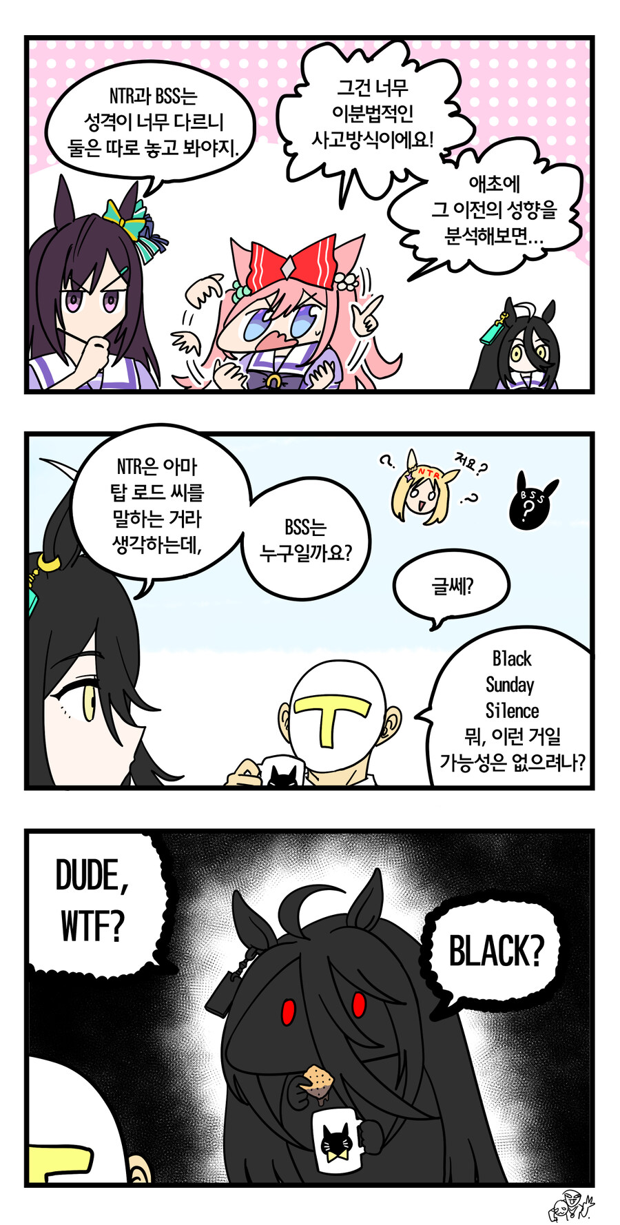 말딸)NTR과 BSS 3컷.manhwa_1.jpg
