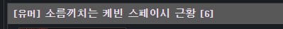 무고와 음모의 딜레마 - 케빈 스페이시_5.png