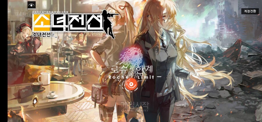 소전)5시 까지점검이라니_1.jpg