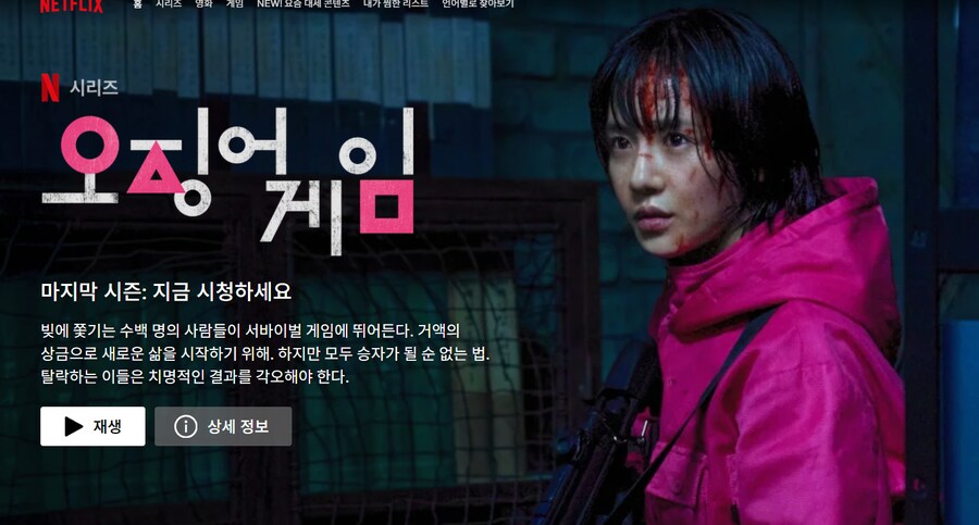 오징어게임 올라왔다!!_1.png