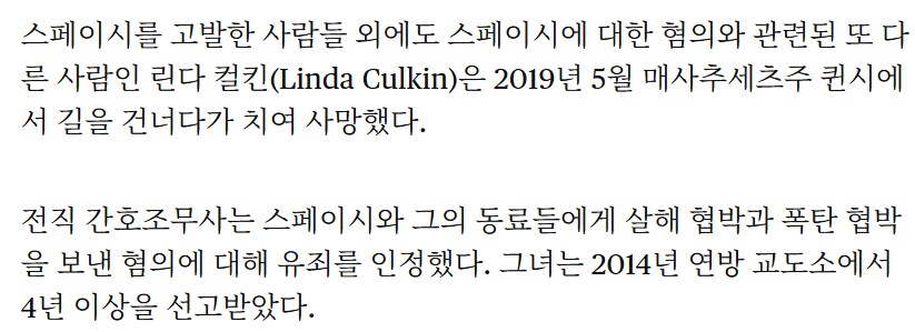 무고와 음모의 딜레마 - 케빈 스페이시_14.png