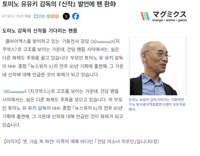 토미노 요시유키 건담 신작 언급_1.png