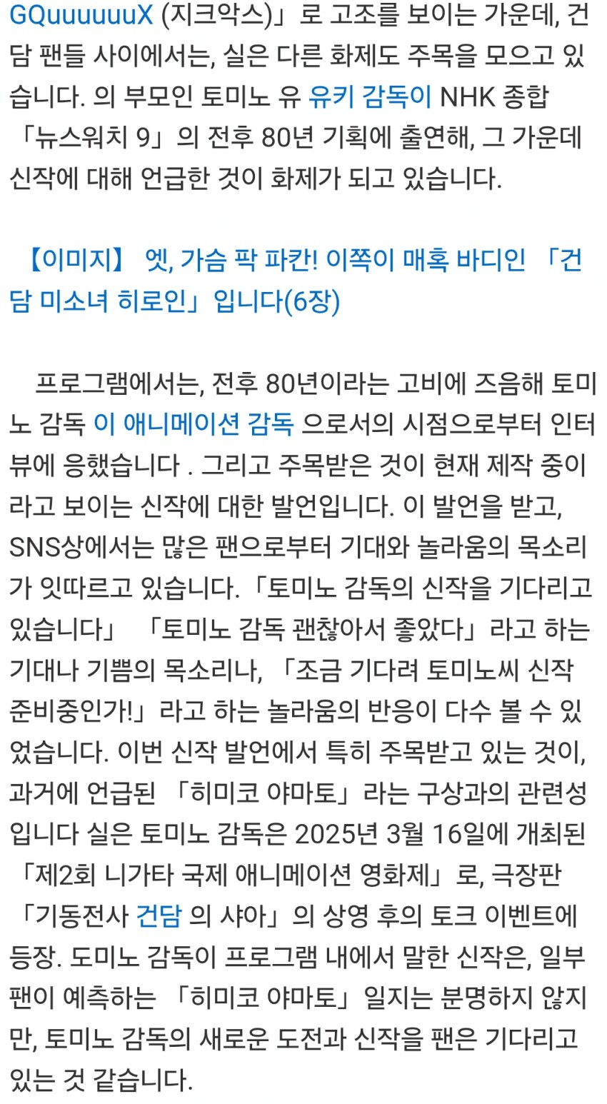 토미노 요시유키 건담 신작 언급_2.png