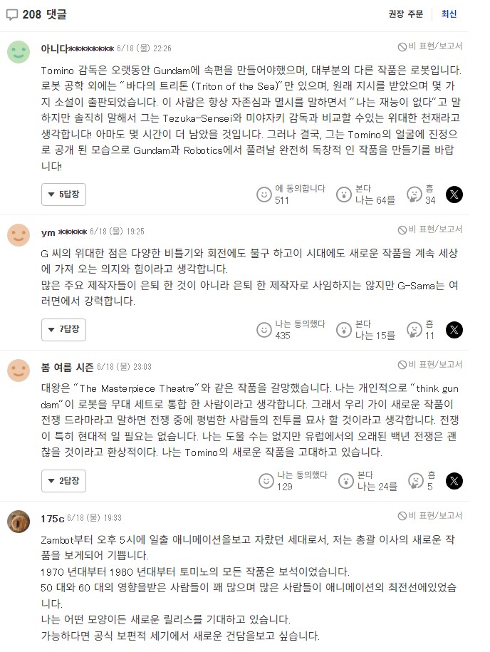 토미노 요시유키 건담 신작 언급_3.png