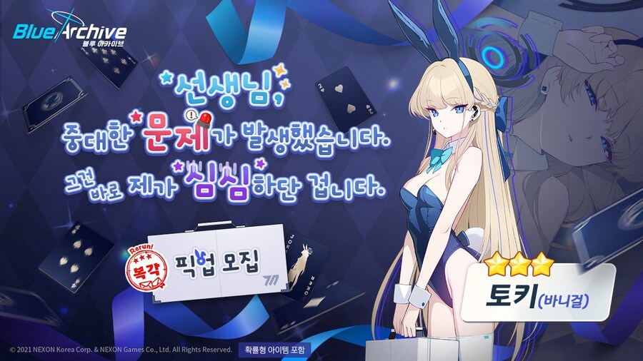 [블루 아카이브] 복각 픽업 모집 예고_4.jpg
