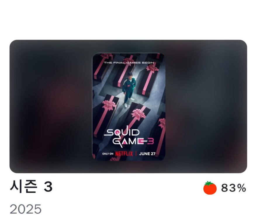 오징어게임3 로튼 등록시작_1.jpg