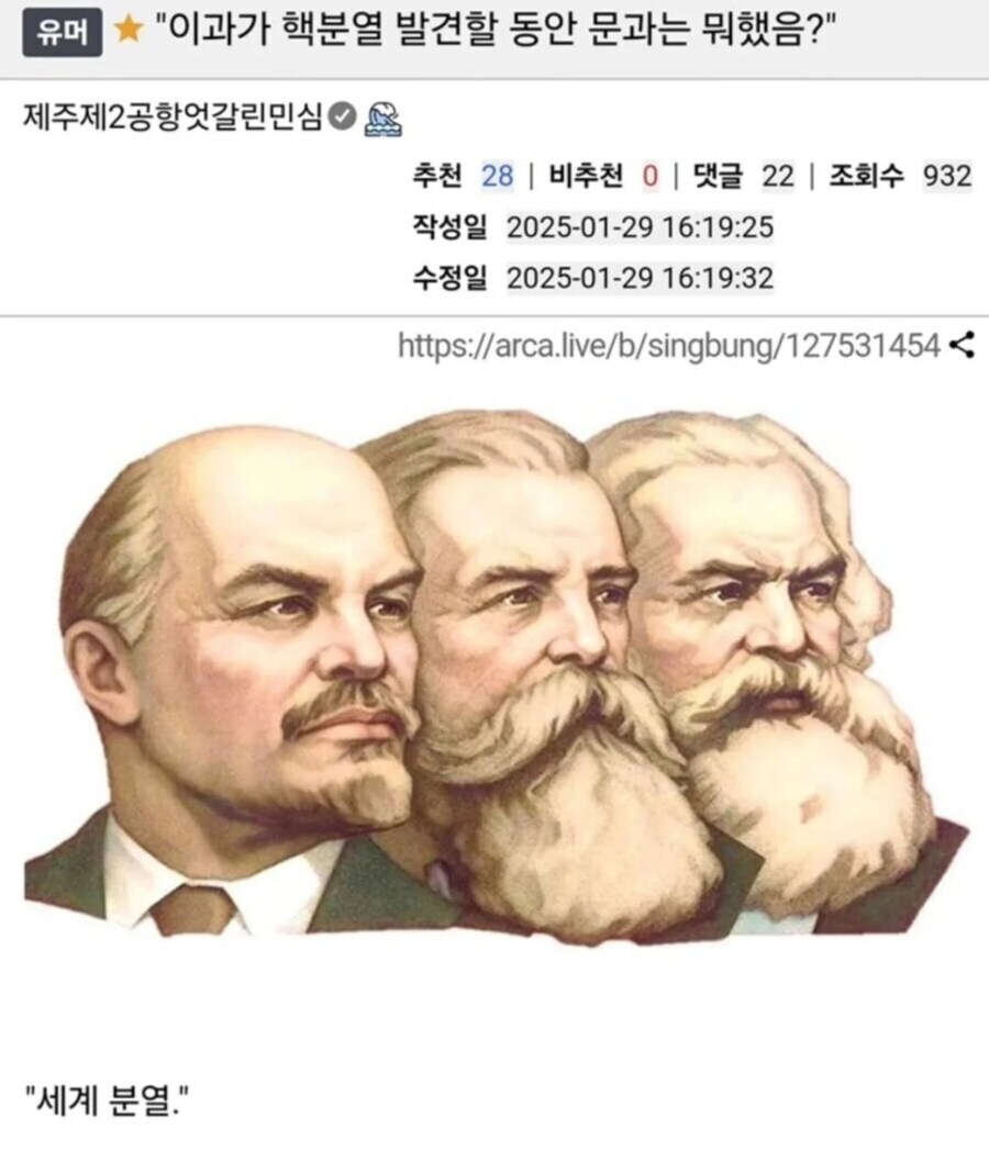 "이과가 핵분열 발견할 동안 문과는 뭐함 ㅋㅋㅋ"_1.jpg