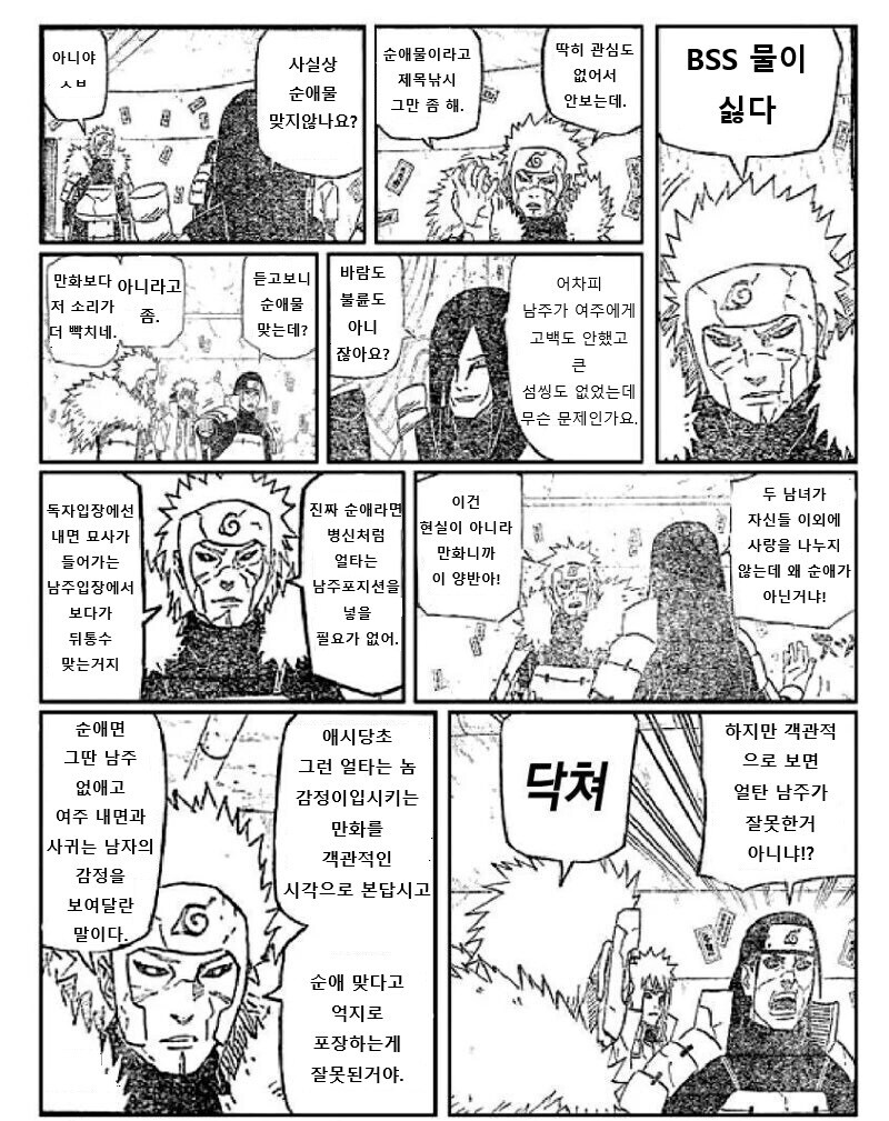 BSS 낚시를 당한 2대님_1.jpg