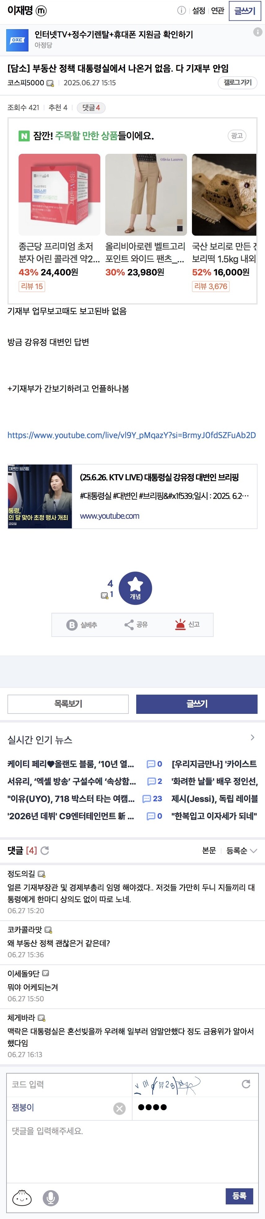 잼갤) 부동산 정책 기재부가 간보기하려고 언플하나봄_1.jpg