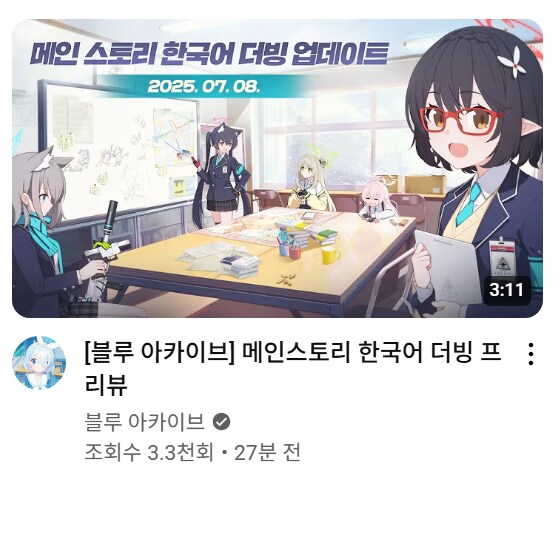 (블루아카) 메인스토리 한국어 더빙 업데이트라._2.png