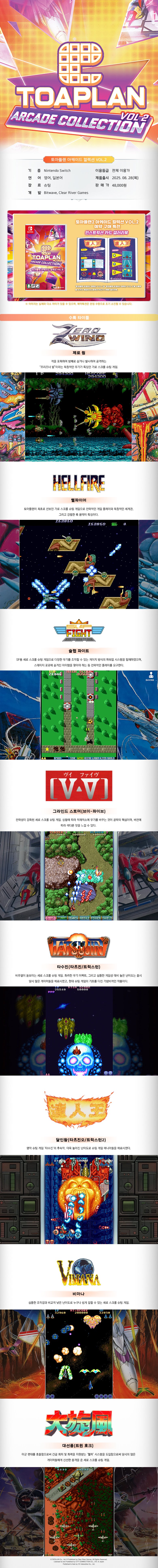 [겜우리] NS 토아플랜 아케이드 컬렉션 Vol.1 & 2 / 각 48,000원_2.jpg