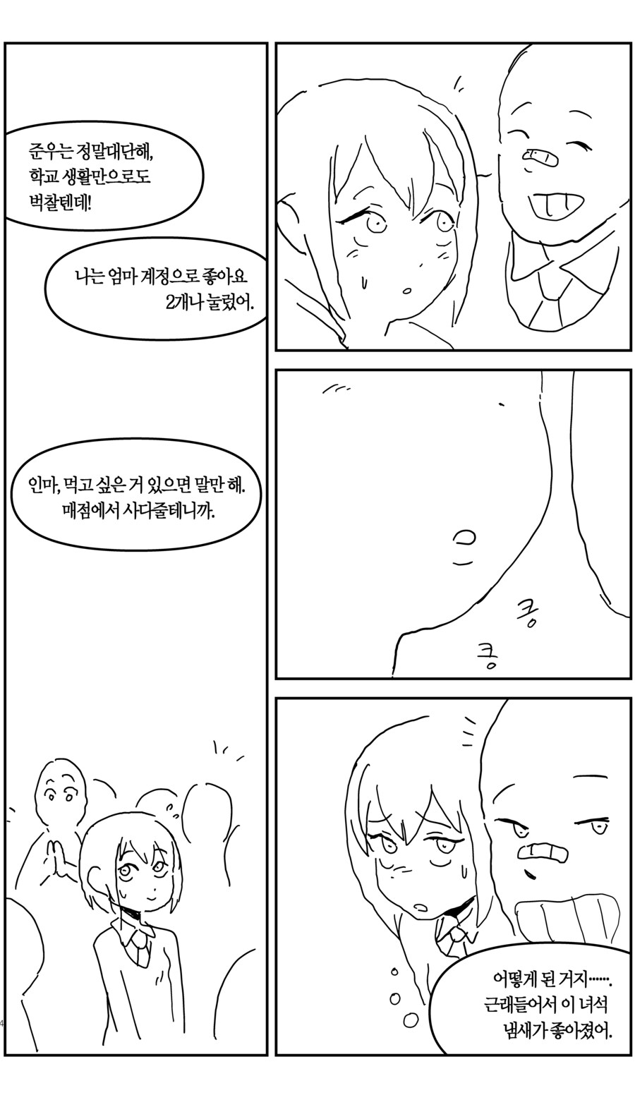 마법 소녀 준우의 TS 생활_3.jpg