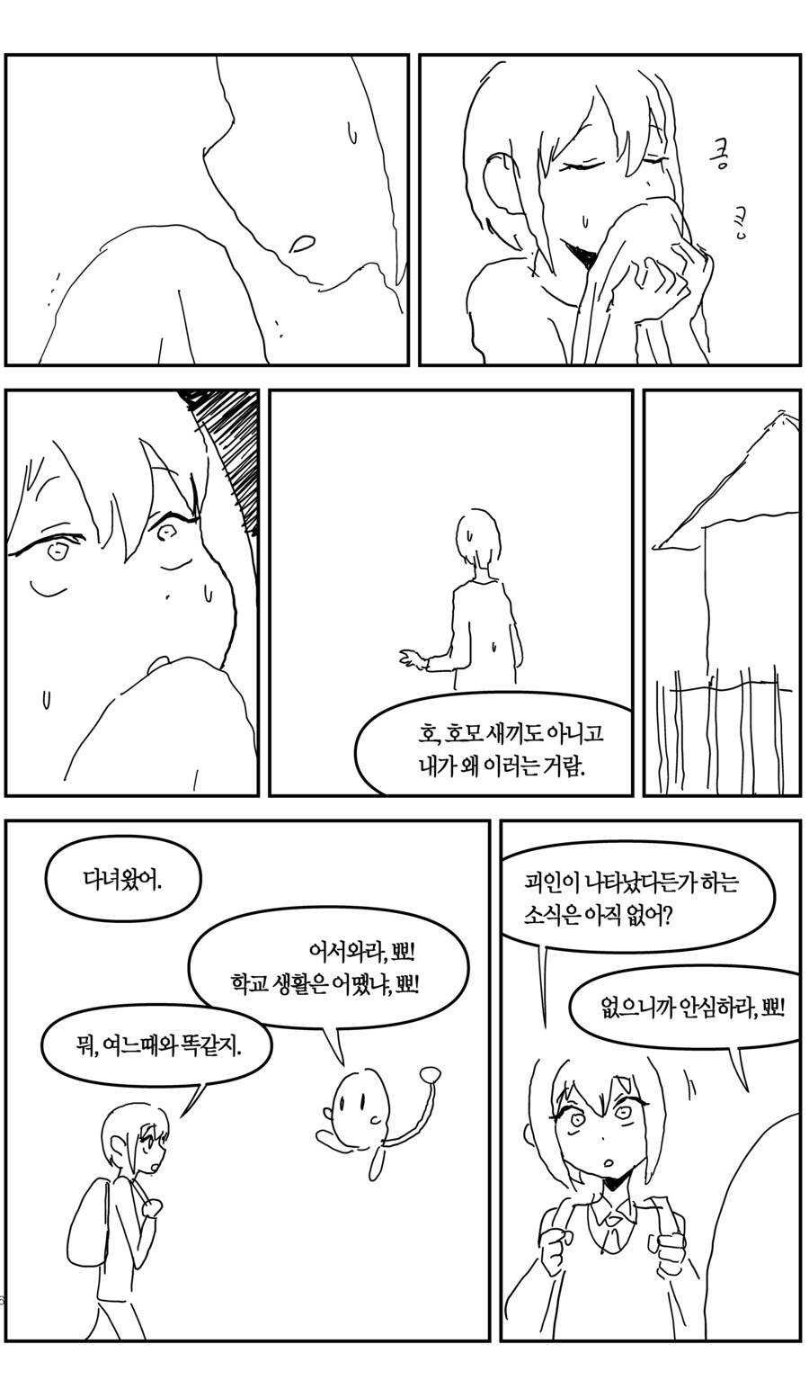마법 소녀 준우의 TS 생활_5.jpg