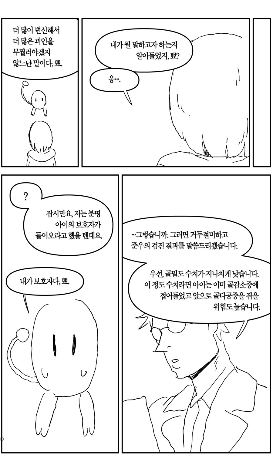 마법 소녀 준우의 TS 생활_9.jpg