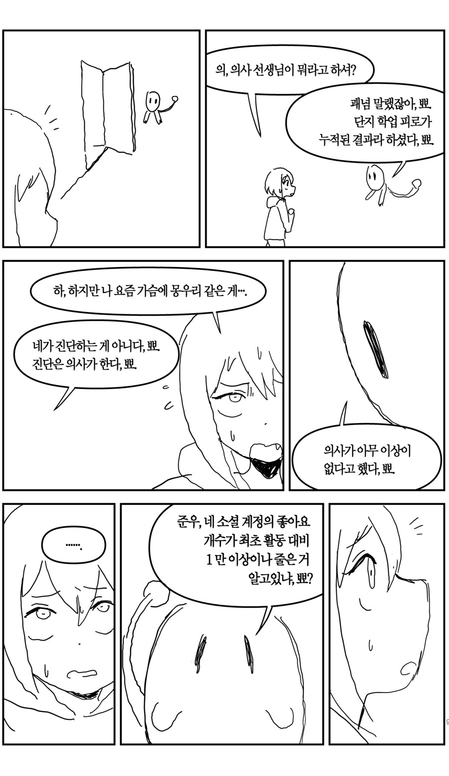 마법 소녀 준우의 TS 생활_8.jpg