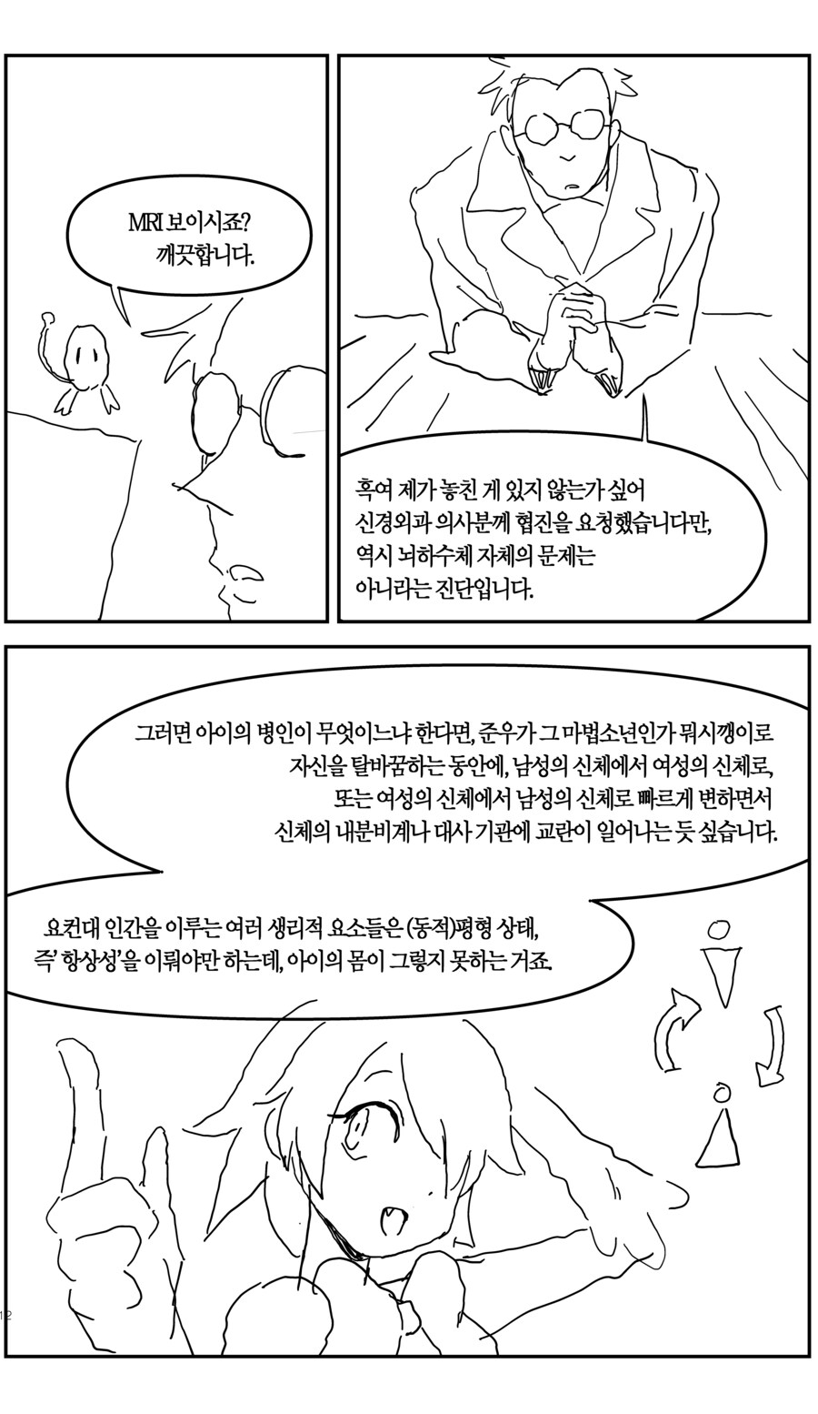 마법 소녀 준우의 TS 생활_11.jpg