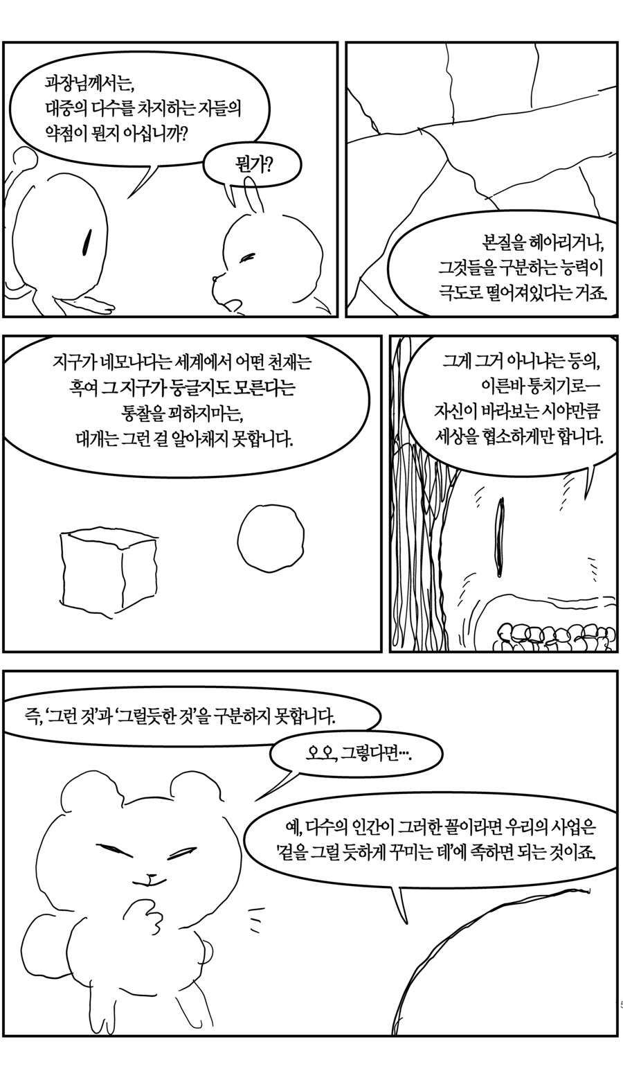 마법 소녀 준우의 TS 생활_14.jpg