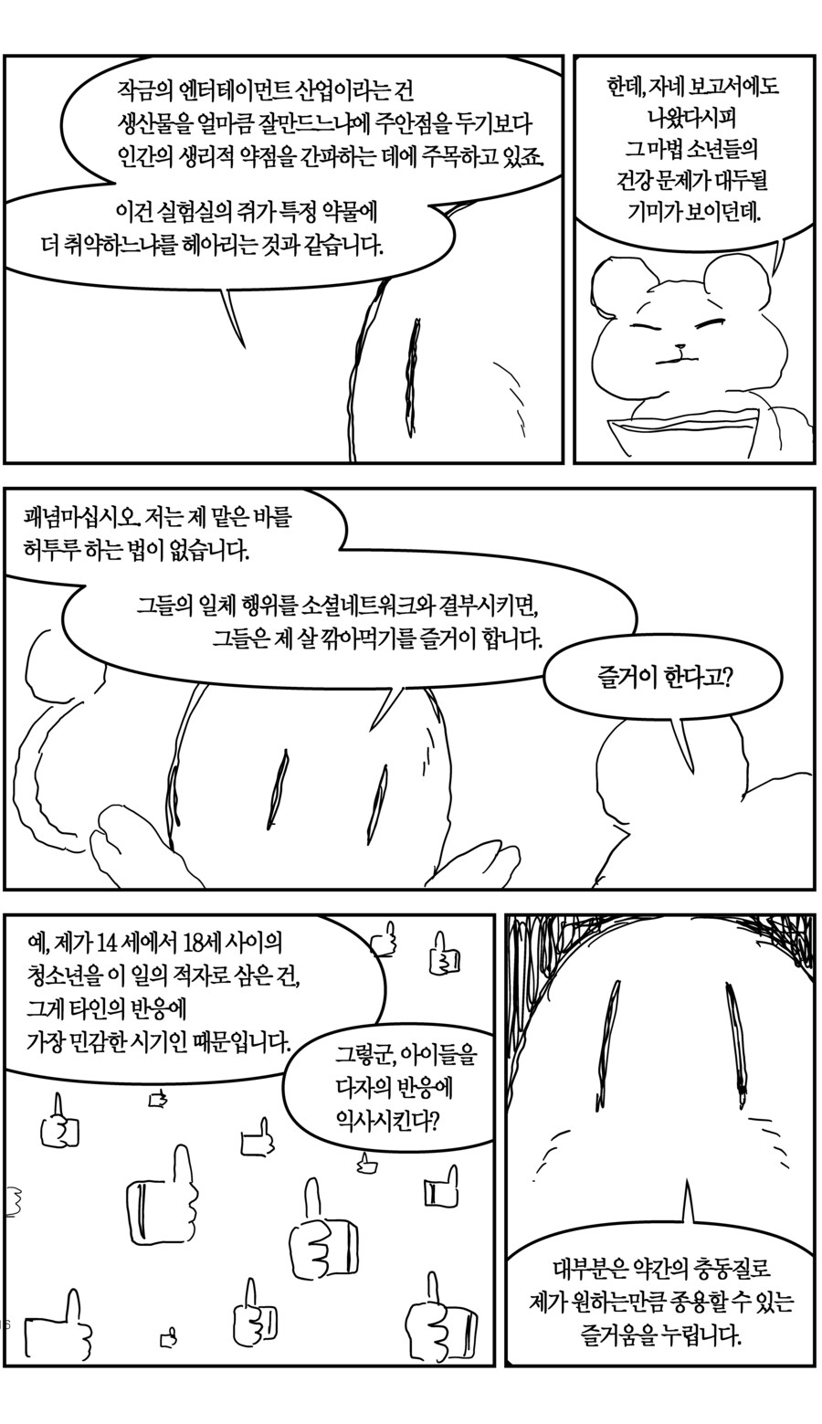 마법 소녀 준우의 TS 생활_15.jpg