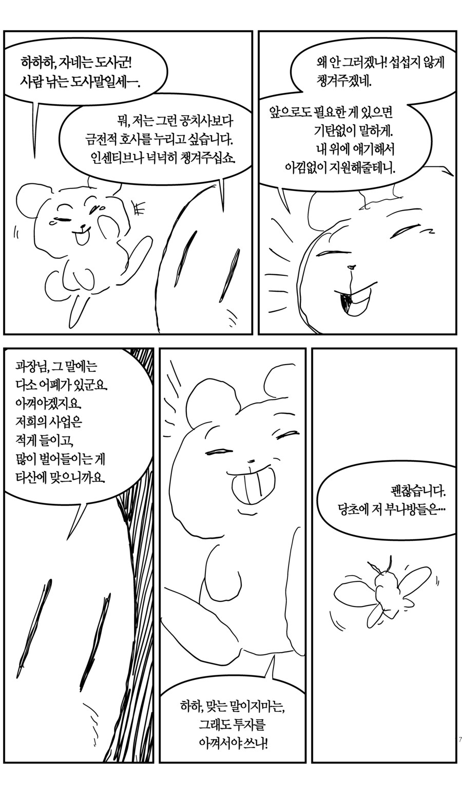 마법 소녀 준우의 TS 생활_16.jpg