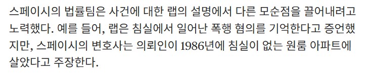 무고와 음모의 딜레마 - 케빈 스페이시_18.png