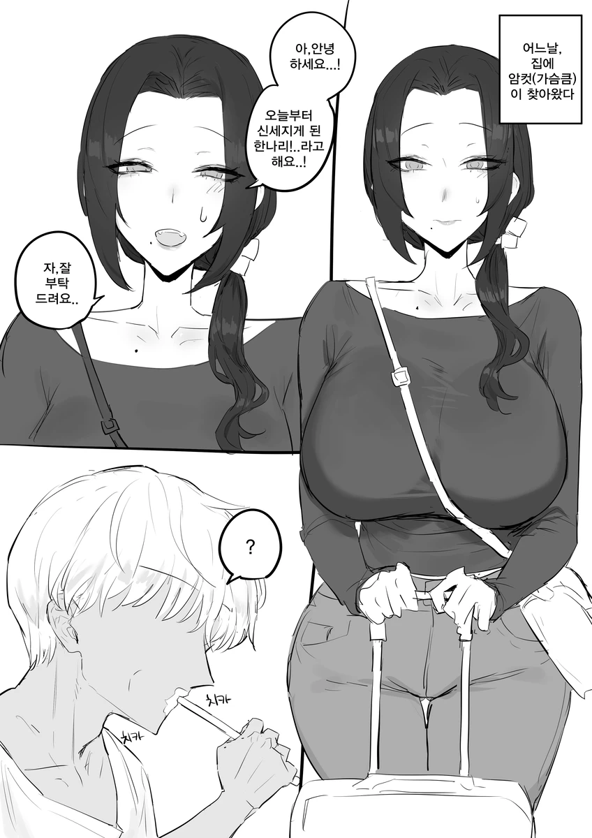금태양 집에 새엄마가 들어오는.manwha_1.webp