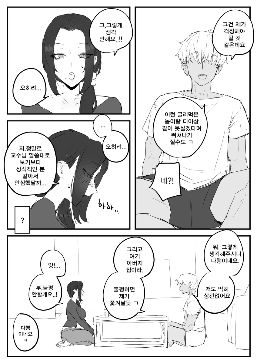 금태양 집에 새엄마가 들어오는.manwha_4.webp
