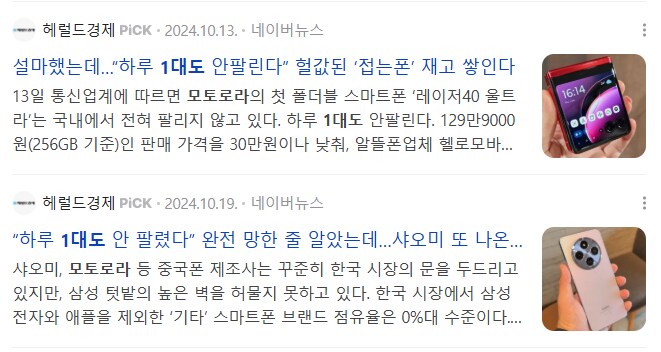 [휴대폰] 무슨무슨폰이 한대도 안팔렸다 라는 기사가 웃기지도 않는 이유_1.png