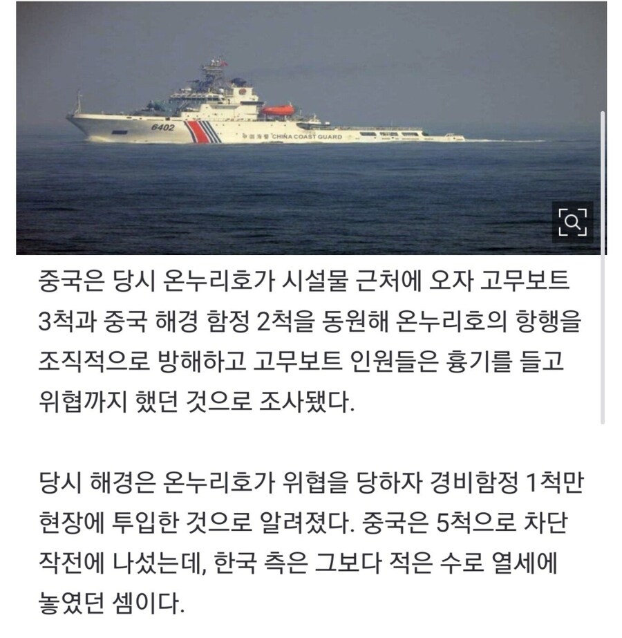 서해에 한국 조사선 중국 함정 등 5척이 둘러싸고 흉기 위협..ㄷㄷ_2.jpg