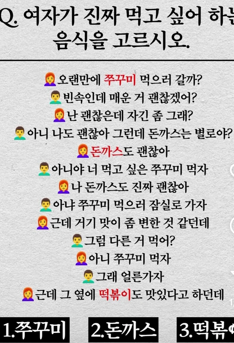 "여자가 진짜 먹고 싶은 음식을 고르시오"_1.webp