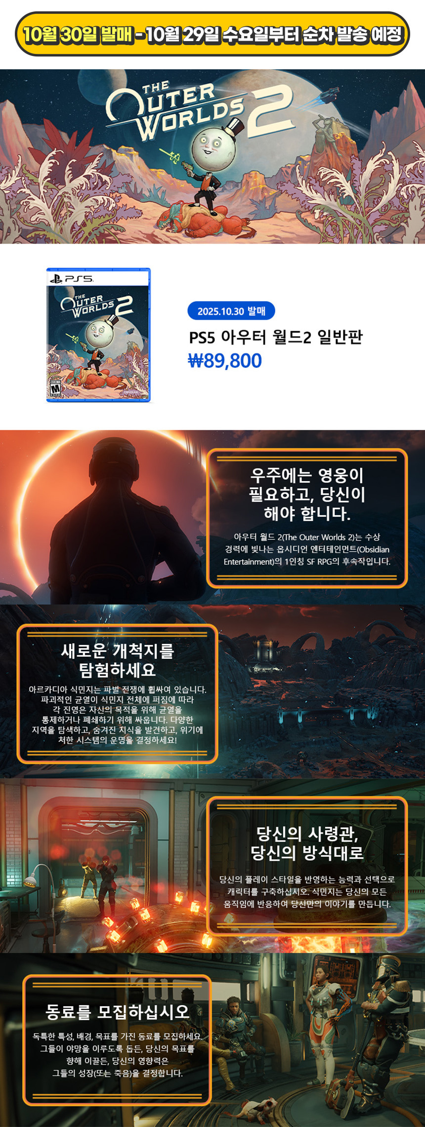 [겜우리] PS5 아우터 월드 2 예약 판매 / 89,800원_1.jpg