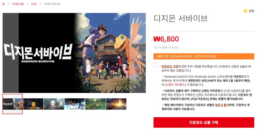 닌텐도에서 디지몬 서바이브 88%할인하네......._1.png