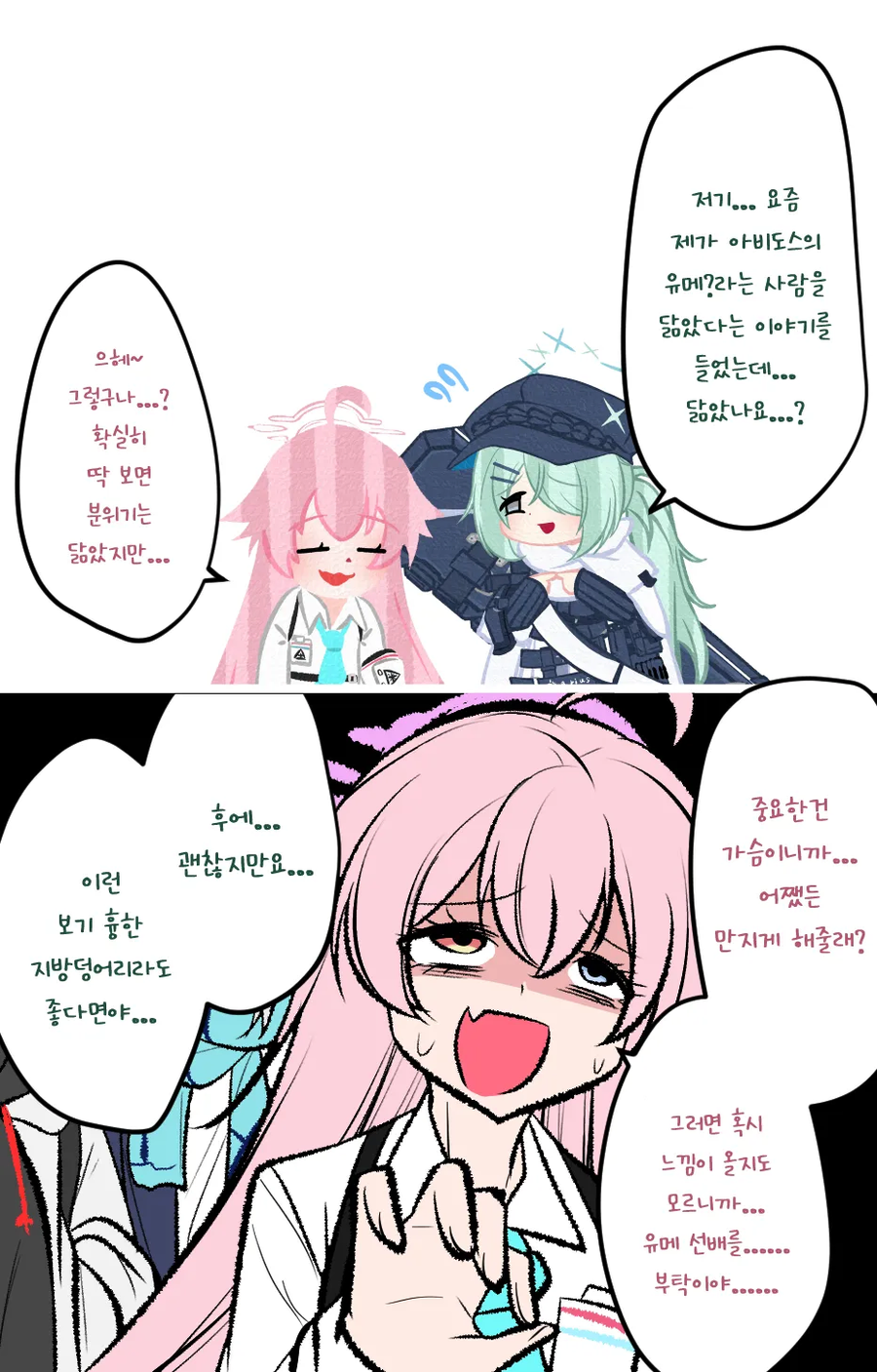 블루아카)히요리가 유메인지 확인하는 방법_1.webp