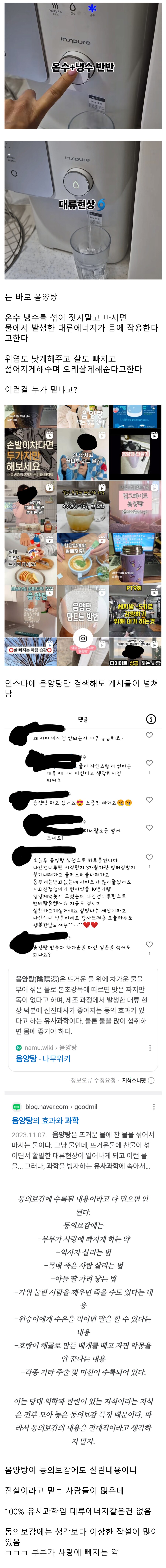 요즘 은근히 인스타에서 흥하다는 유행중인 유사과학.jpg_1.png