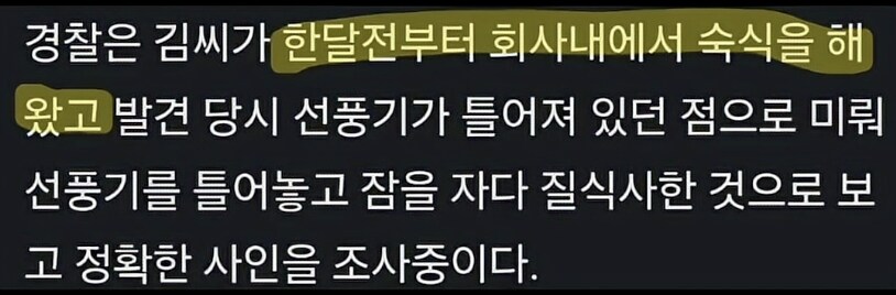 한국의 선풍기 사망 괴담 근원지_3.png
