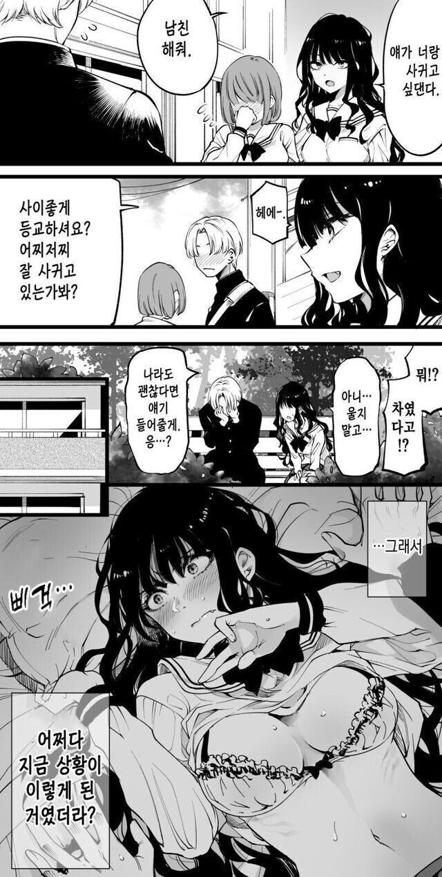 사랑의 큐피트 역할을 하는 여자친구의 친구 만화_1.jpg