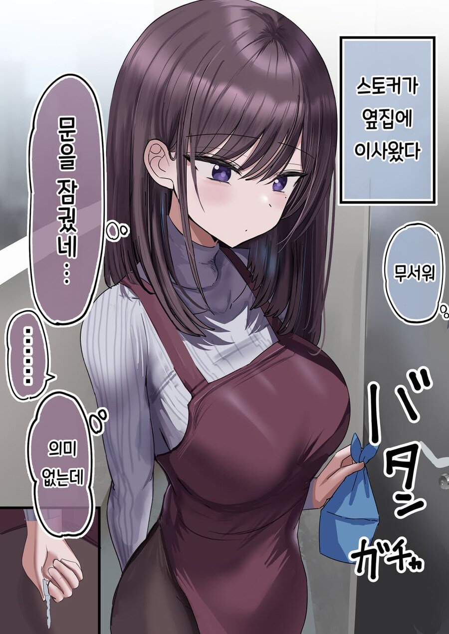스토커가 나를 스토킹하는.manhwa_8.jpg