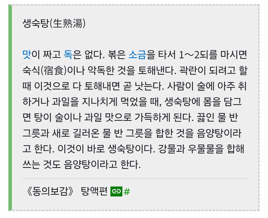 바이럴되고있다는 유사과학 음양탕의 진짜 진실_1.png