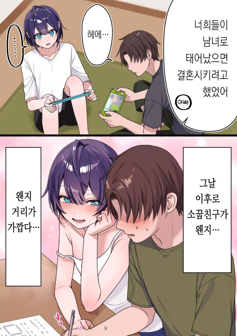 남남으로 태어난 소꿉친구.manga_1.jpg