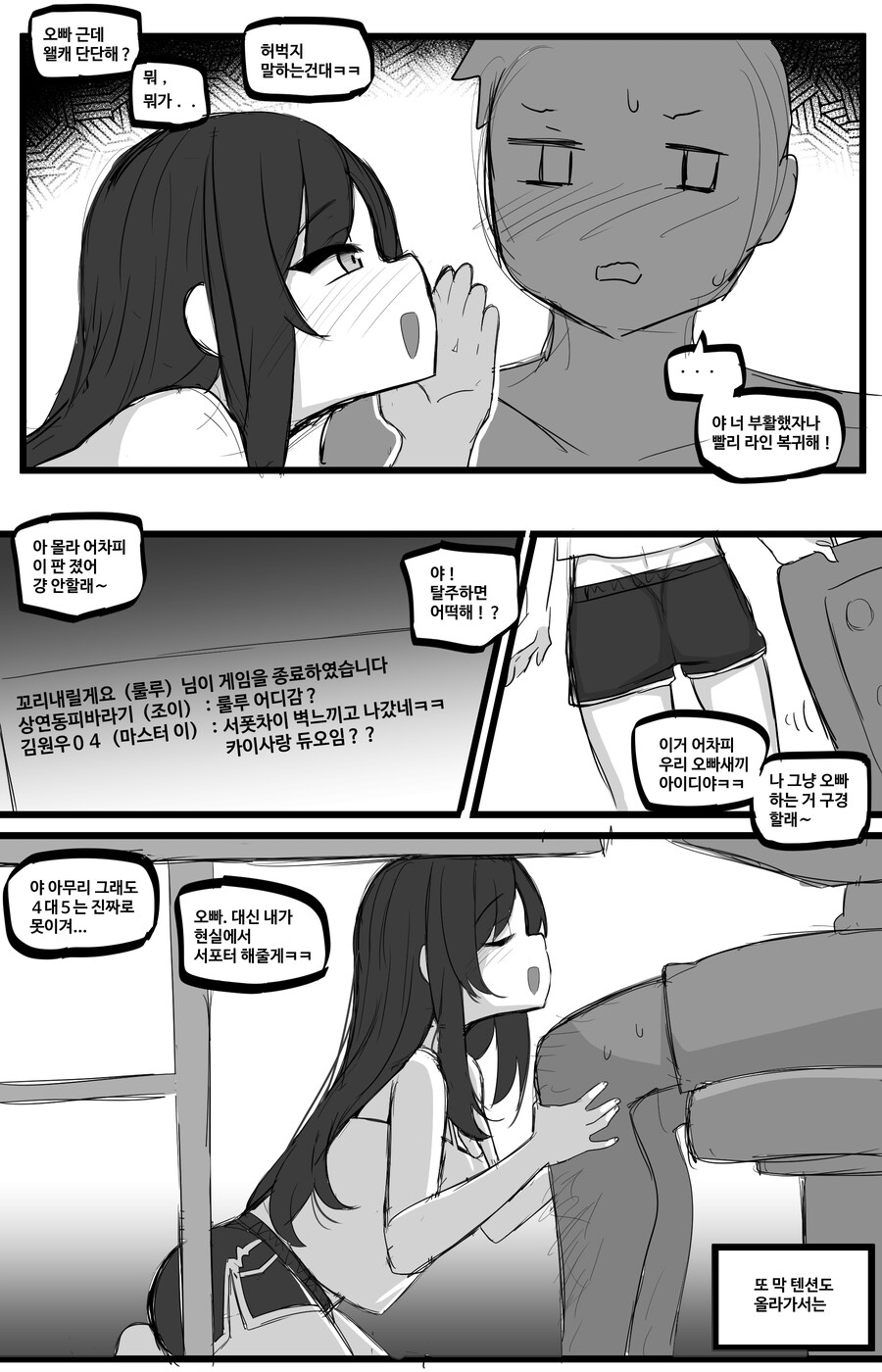 친구 여동생이랑 롤 하는 Manhwa_4.jpg