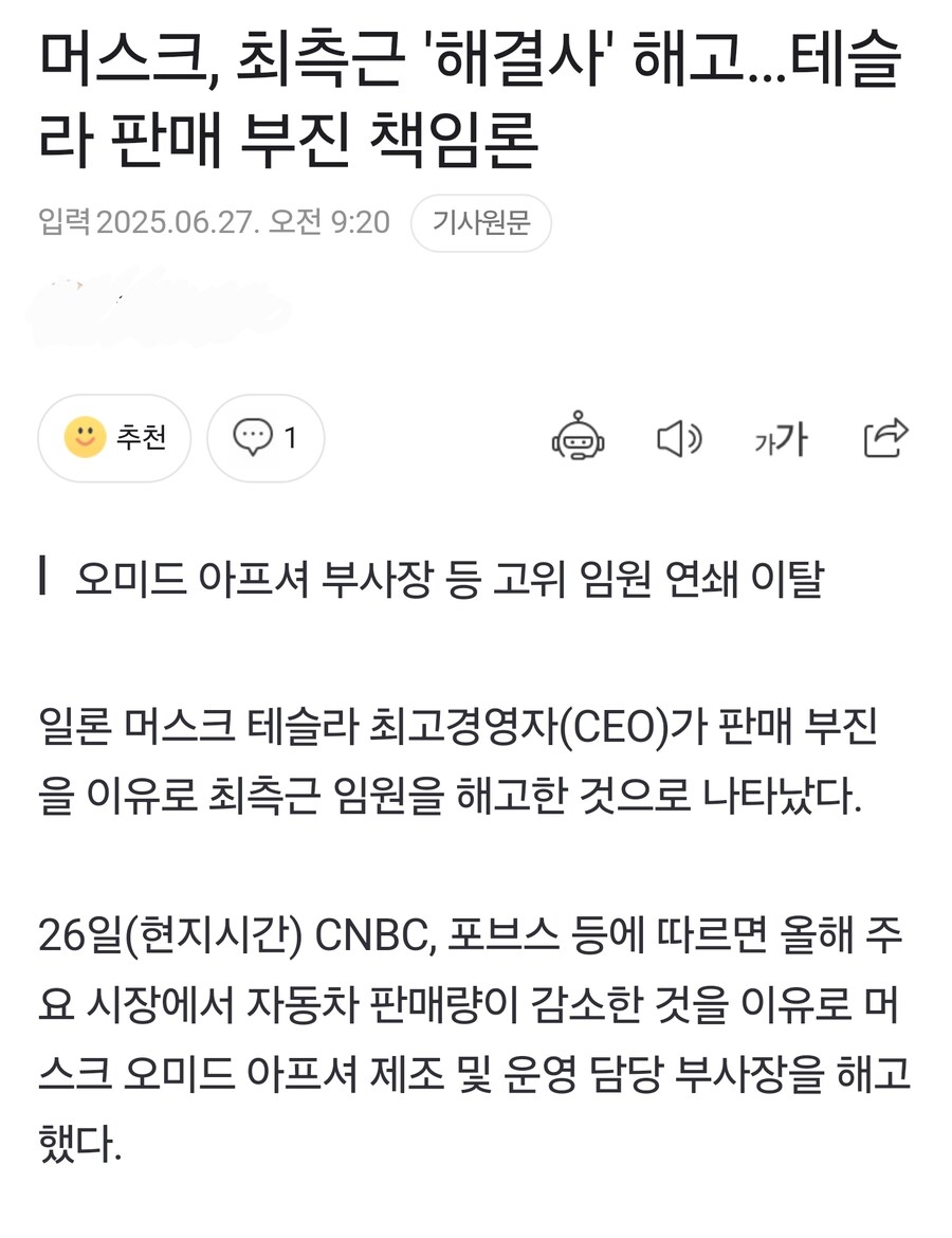 테슬라 실적 부진에 최고 임원까지 해고_1.jpg