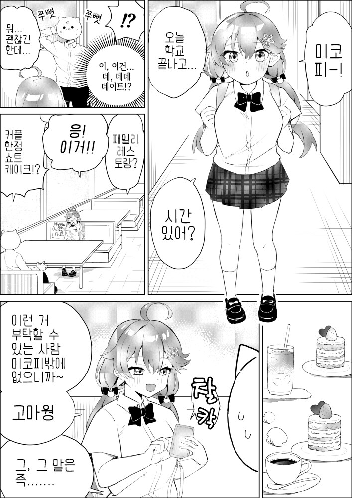 버튜버) 미코피랑 패밀리 레스토랑 가는 미코_1.png