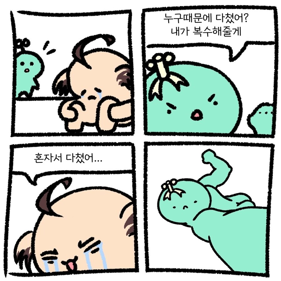 내가 복수해줄게 .manwha_1.png