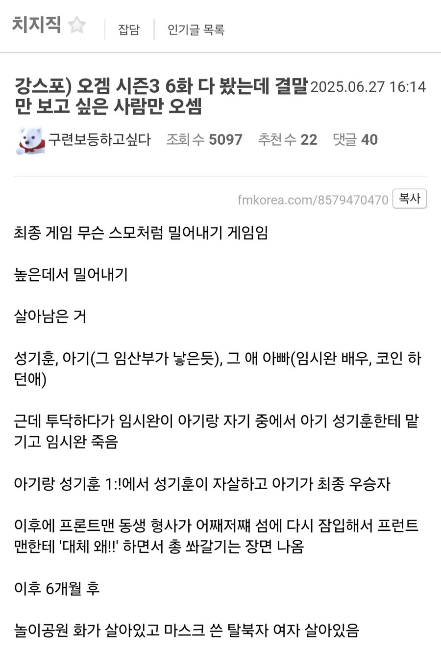 스포) 오징어게임 시즌 3 결말.jpg_2.jpg