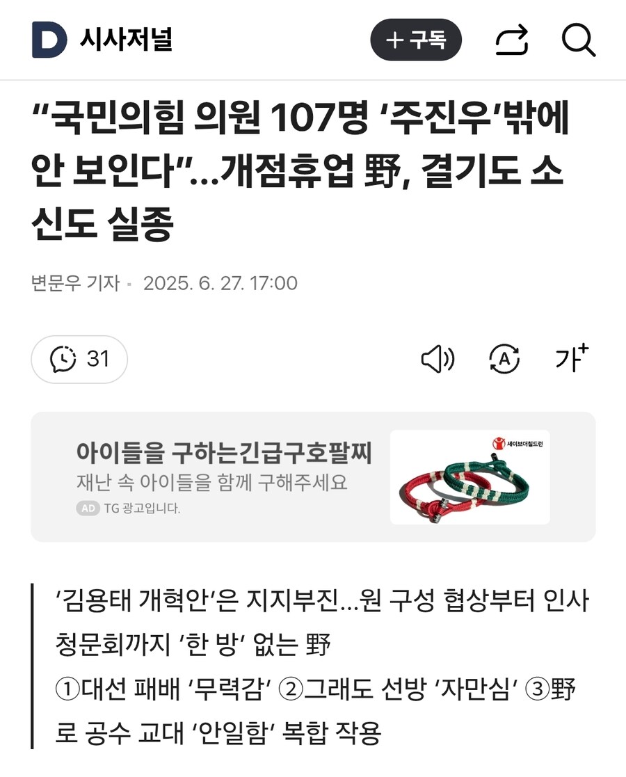 “국민의힘 의원 107명 ‘주진우’밖에 안 보인다”_1.jpg