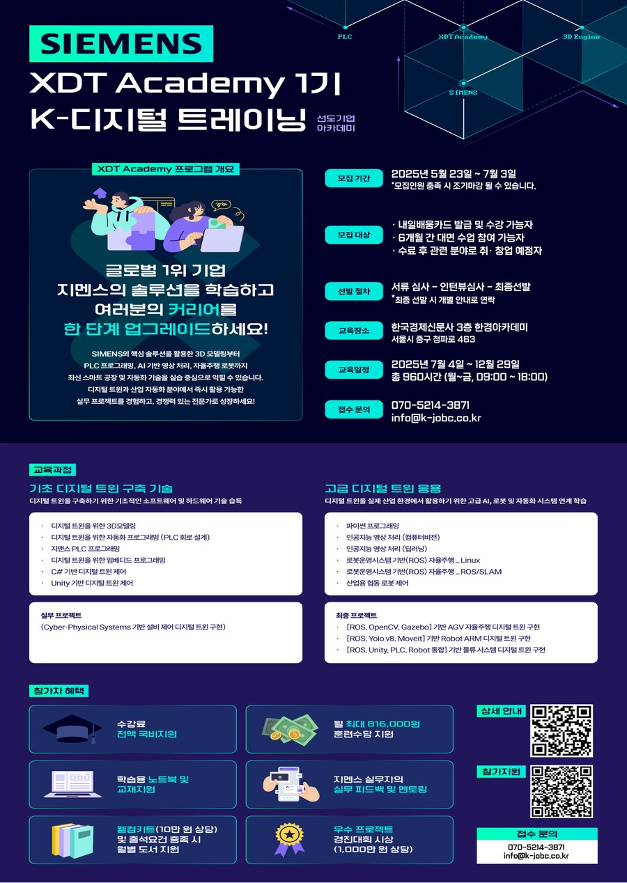 [대기업 부트캠프] SIEMENS XDT 아카데미(디지털트윈/산업자동화)_1.png