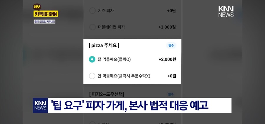 팁 2000원 요구한 피잣집 근황_1.jpg