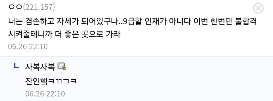 ??: 고작 9급따리 붙어서 뭐가 좋다고 ㅋㅋㅋㅋㅋ_2.jpg