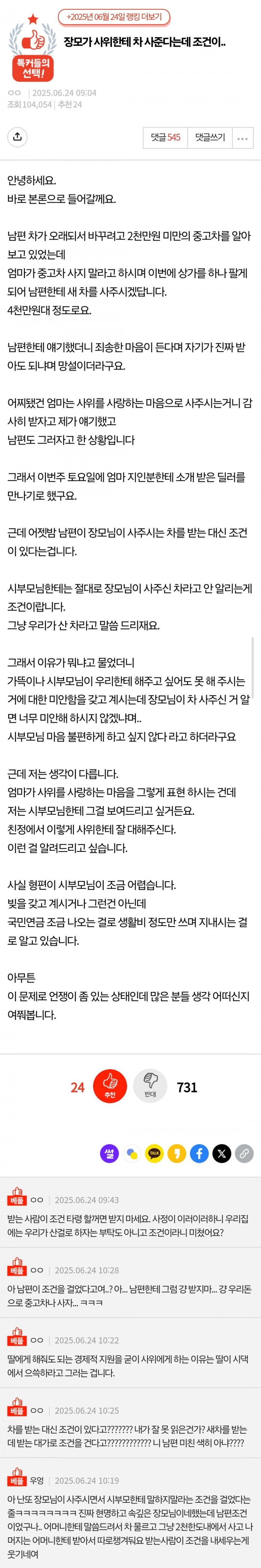 장모가 사위 차 사주는데 조건......_1.jpg