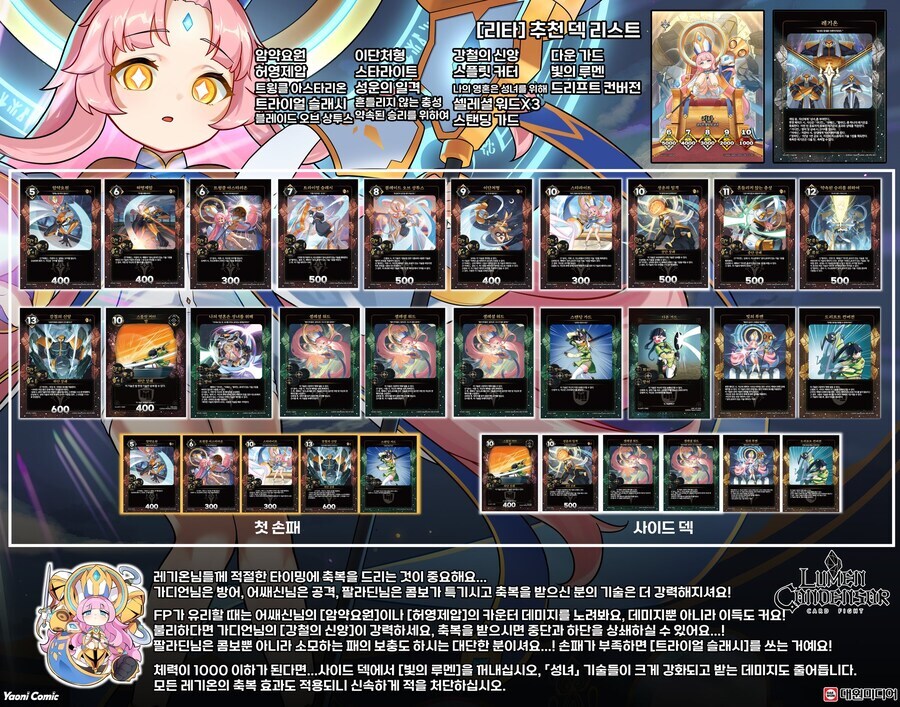 팩 출신 캐릭터 공식 추천 덱리스트_1.jpg