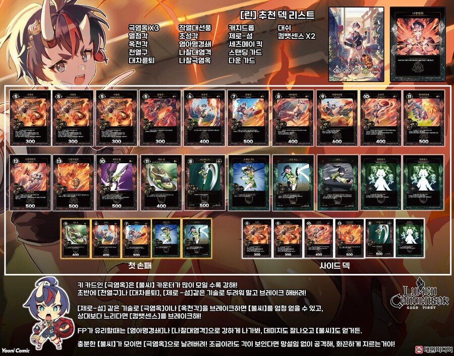팩 출신 캐릭터 공식 추천 덱리스트_3.jpg